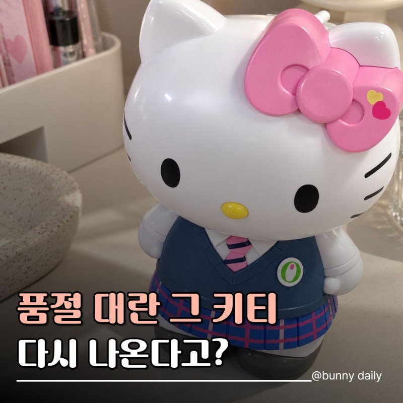 "이걸 모르고 버릴 뻔했다고?" 올리브영 헬로키티 패키지 다시 봐야 하는 이유