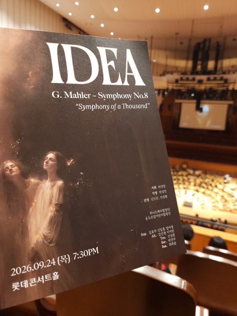 [Concert] Lotte Concert Hall's Idea Orchestra (Sep 24, 2026) - Sincerity Always Connects