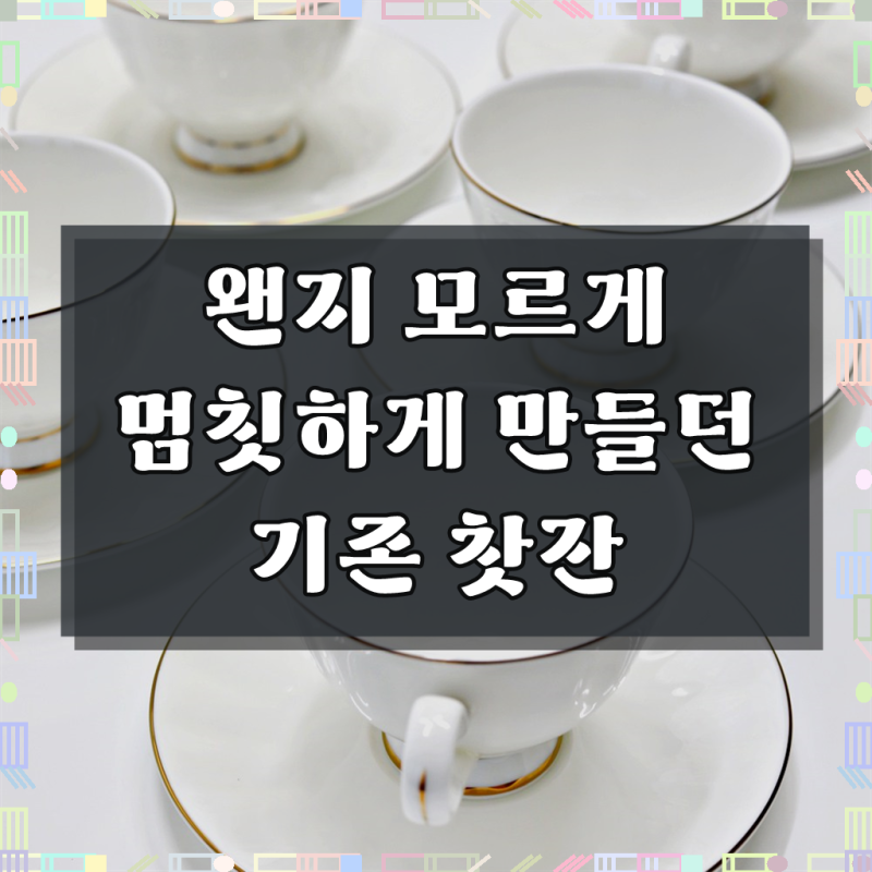 본차이나 골드라인 글램화이트 커피잔5인조세트 심플 고급 찻잔