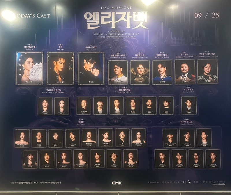 20260925 뮤지컬 엘리자벳 이지혜, 고은성, 노윤, 박민성, 주아, 장윤석