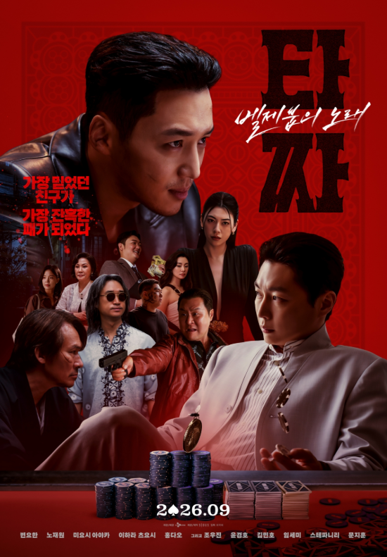 타짜 벨제붑의 노래 후기, 2편 3편보다 나은 이유와 수위 쿠키영상 총정리