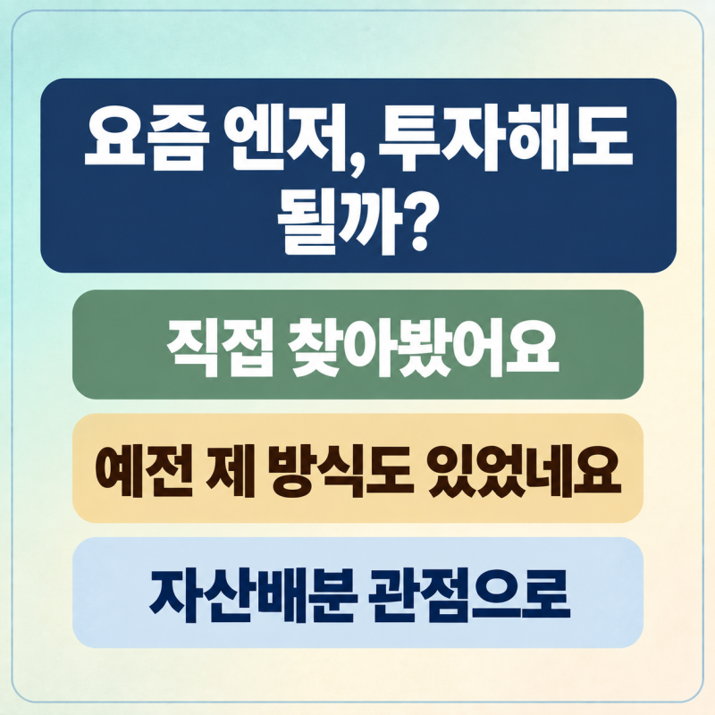 요즘 같은 엔저 시기, 투자해도 될까? (50대 자산 배분으로 접근해 봤어요)