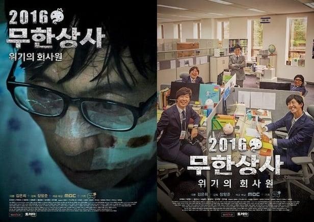 무한상사 8부작 드라마화 확정｜박명수·정준하 다시 뭉친다! ‘하와수 네버다이’ 총정리
