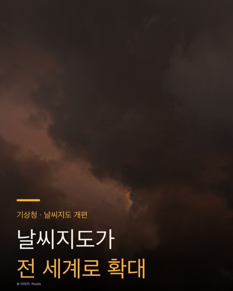 기상청 날씨지도로 비구름 이동을 한 화면에서 보는 방법
