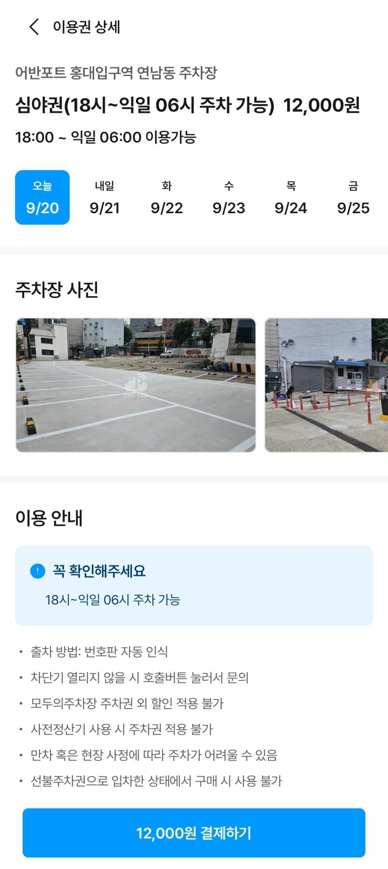 [꿀팁] 홍대입구 싼 주차장! 도보 5분 거리 저렴한 주차 솔루션 ️
