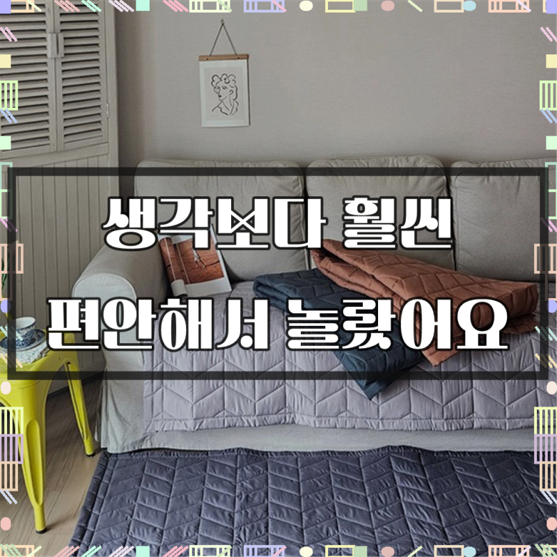 룸마이룸 드림 사계절 돌쇼파 매트 90x200 넓은 흙쇼파 패드 밀림방지 쇼파 커버
