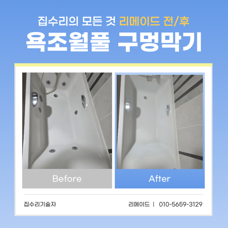 욕조 월풀 구멍막기, 동탄 아파트 사용하지 않는 월풀 구멍에서 찌꺼기가 나온다면?
