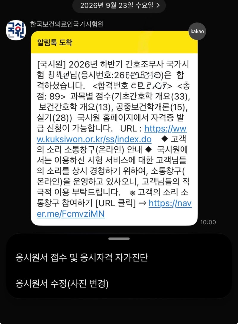 간호조무사 시험 후기 (9월 11일 오후 시험)