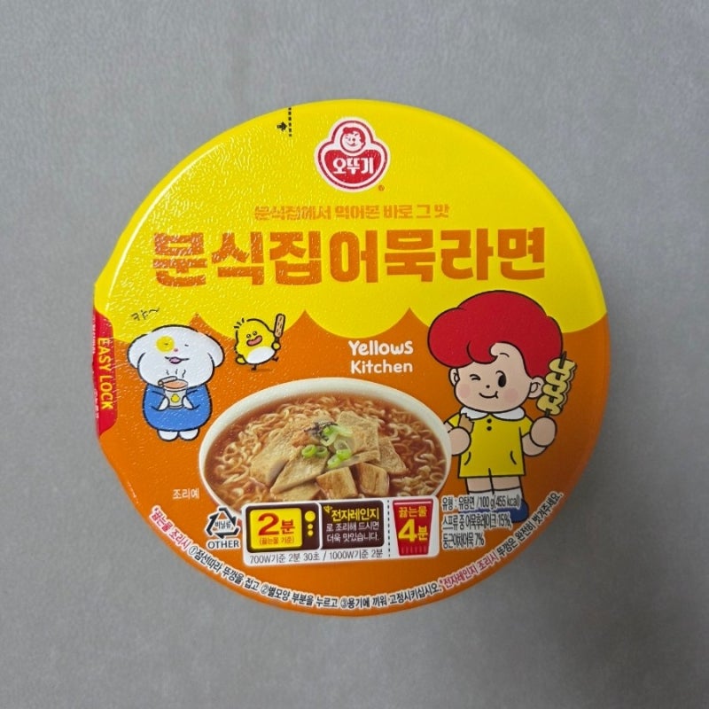 오뚜기 분식집어묵라면 후기 가성비 컵라면 딱 좋은 해장라면