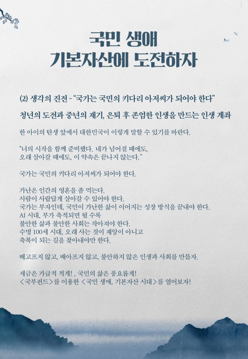 이광재, [국민 생애 기본자산에 도전하자] (2)생각의 진전 - “국가는 국민의 키다리 아저씨가....