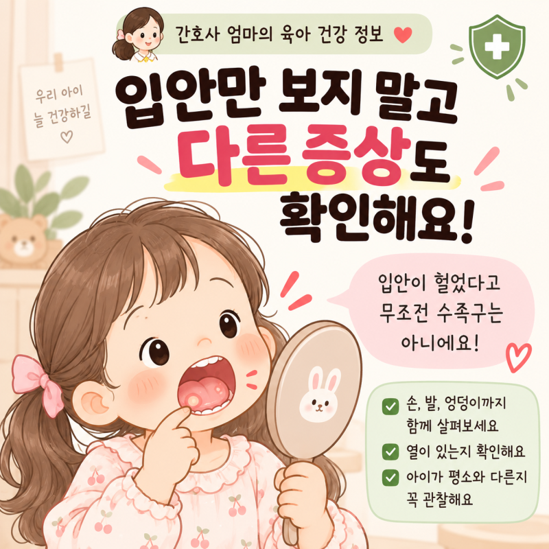 아이 입안이 헐었을 때｜구내염과 수족구 구별하는 방법