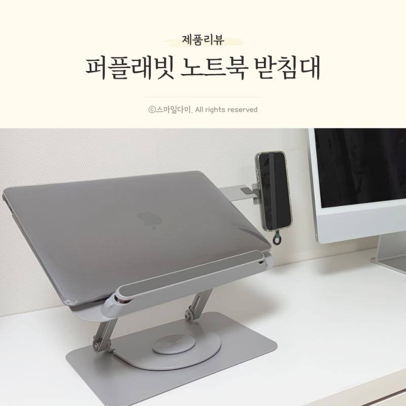 듀얼 노트북 거치대 태블릿 받침대 퍼플래빗 360도 회전