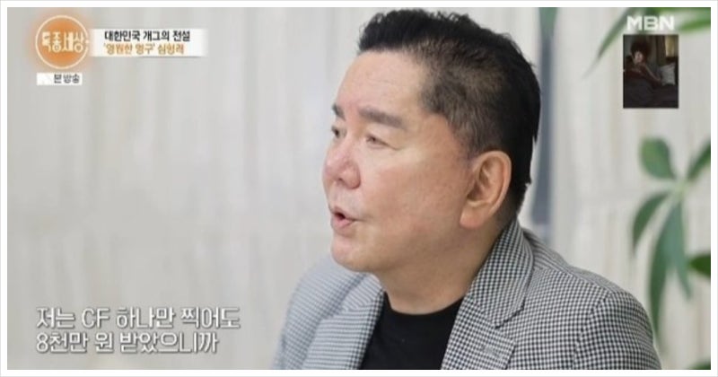 강남 아파트 100채 값 벌었다던 심형래 근황 알고보니 179억 파산 후 역주행 대반전?