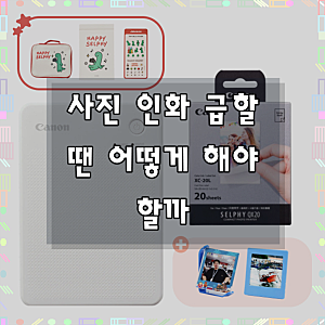 캐논 셀피 QX20 휴대용 포토프린터+XC-20L 포토용지 세트+한정판 조구만 패키지, 화이트, QX20 + XC....