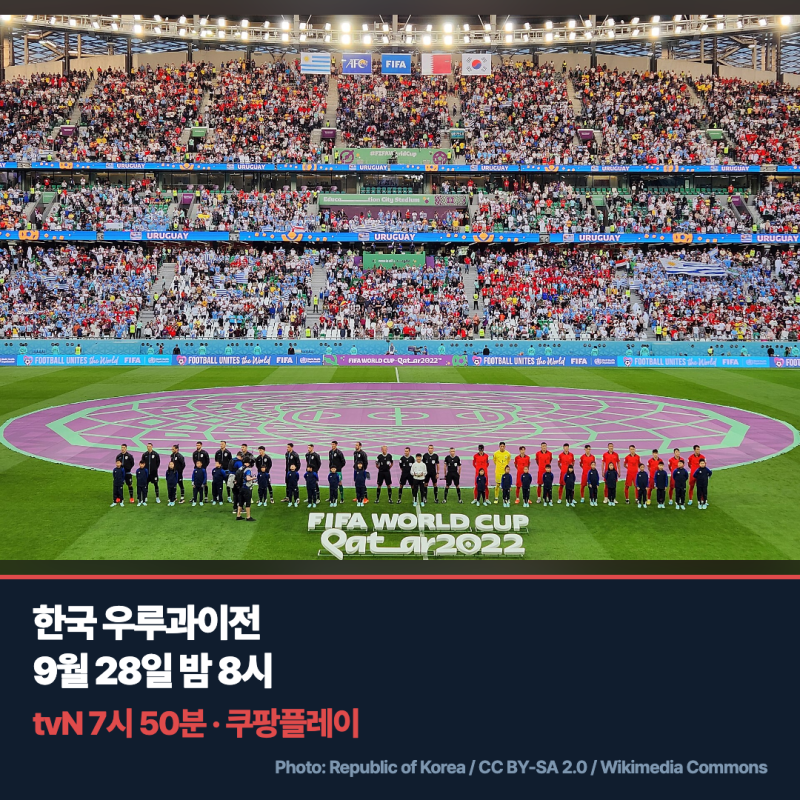 한국축구 우루과이전 중계일정, 이강인 선발 가능성과 양팀 전력 비교