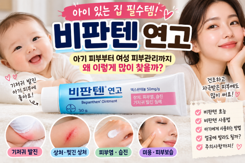 비판텐 연고 효능·사용법｜아기 있는 집에 하나쯤 두기 좋은 연고, 여성들의 피부 관리에도 ....