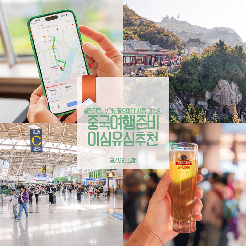 중국 이심 유심 구매 시 주의점 당일 구매 사용 방법
