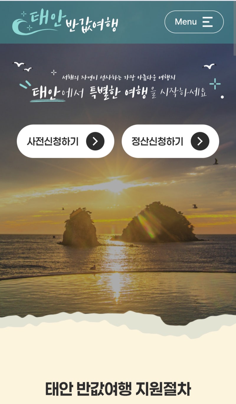 [5점] 태안 반값여행 후기 및 주의할 점