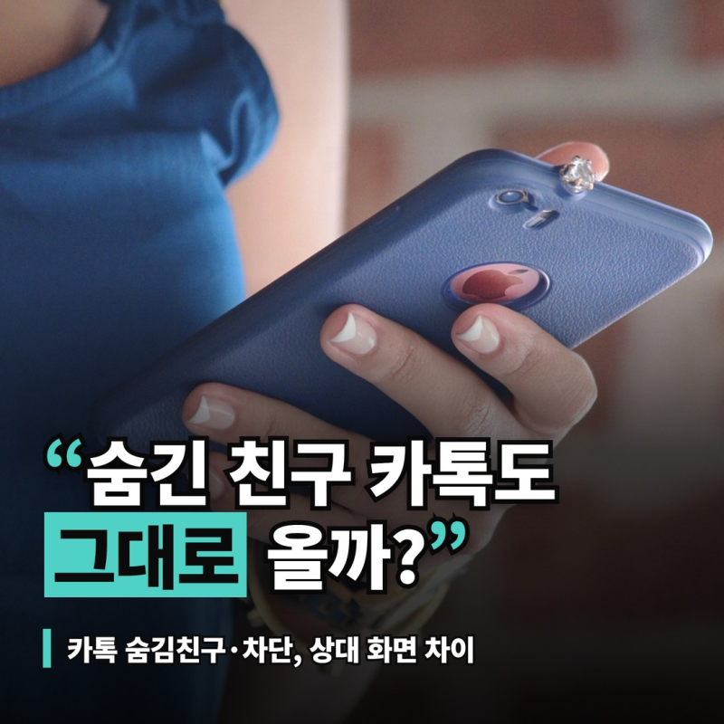 카톡 숨김친구, 차단하면 상대 화면에 남는 1과 기본 프로필