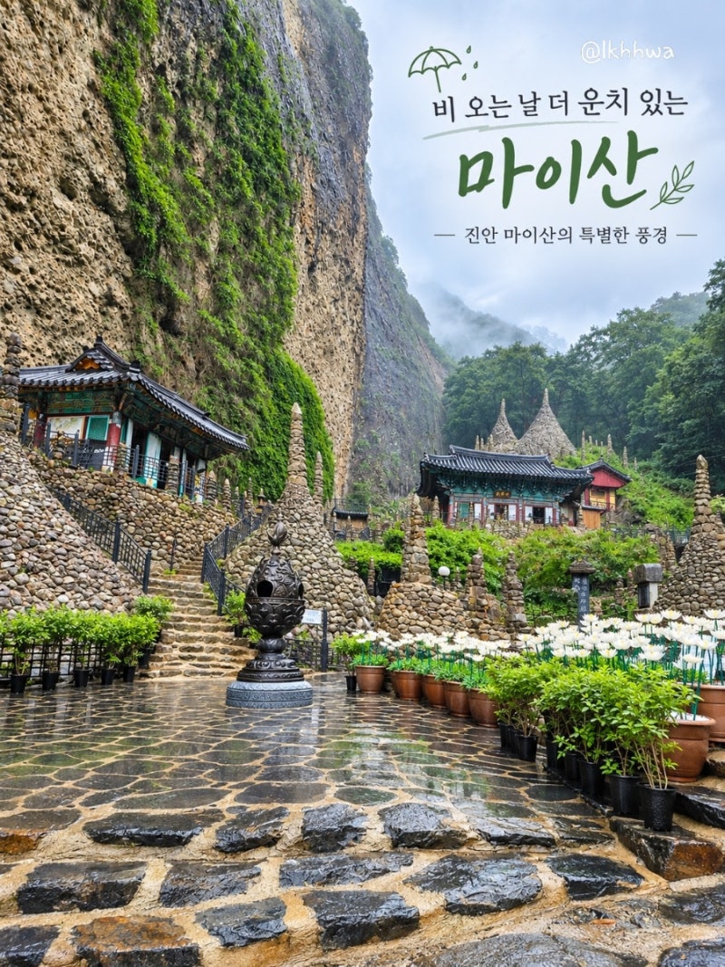 비 오는 날 더 운치 있는 진안 여행 코스 마이산탑사와 메타쉐쿼이아길