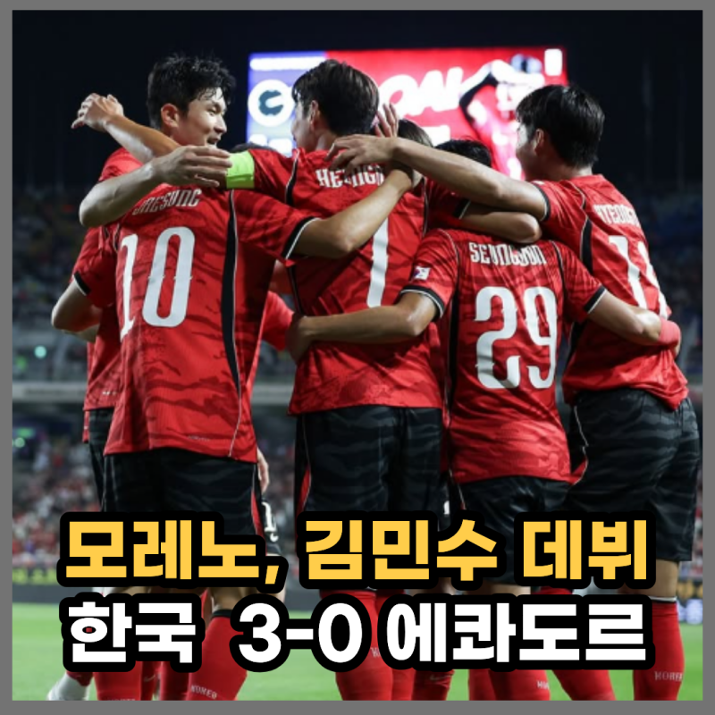 "월드컵 못 뛴 한 풀었다" 모레노 극찬 이끌어낸 이동경, '꿈의 데뷔' 김민수 신바람!