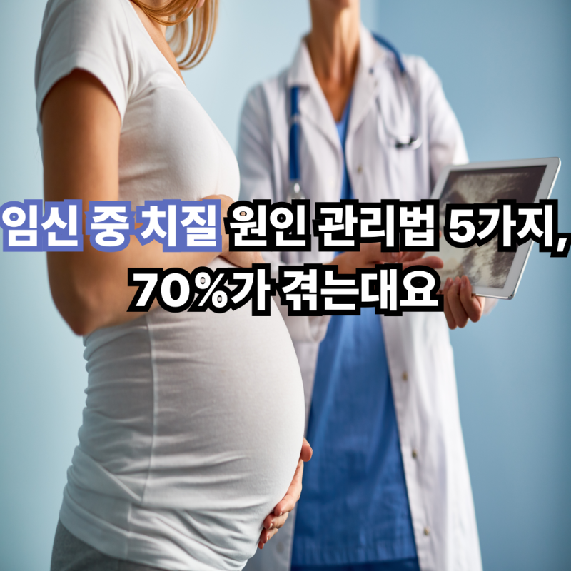 임신 중 치질 원인 관리법 5가지, 70%가 겪는대요