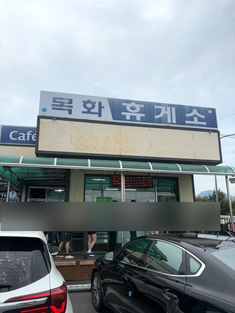 경남 사천 가볼만한곳 백천사｜복권 성지 목화휴게소