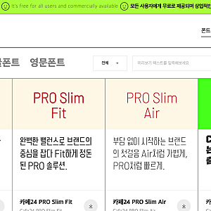 아이폰 카카오톡 무료 폰트 추천 | 카페24 글씨체 5가지