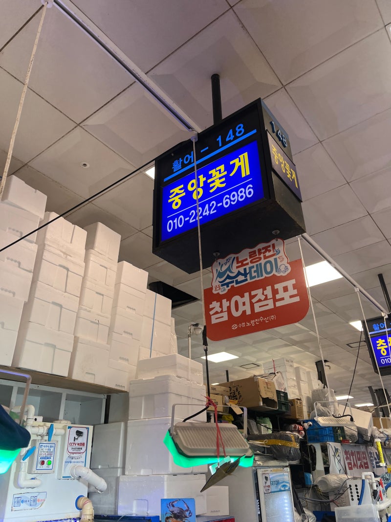 노량진수산시장 맛집 중앙꽃게 후기, 9월 제철 수꽃게찜과 게딱지볶음밥