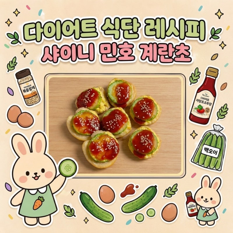 SHINee Minho's Egg Vinegar Recipe from 'I Live Alone' | Make Incheon's Famous Egg Vinegar at Home? | Diet Meal Recipe