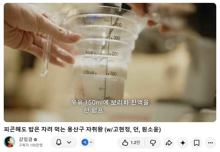 강민경 보리차라떼 만들기, 우유·보리차 진액 비율과 커피 넣는 순서