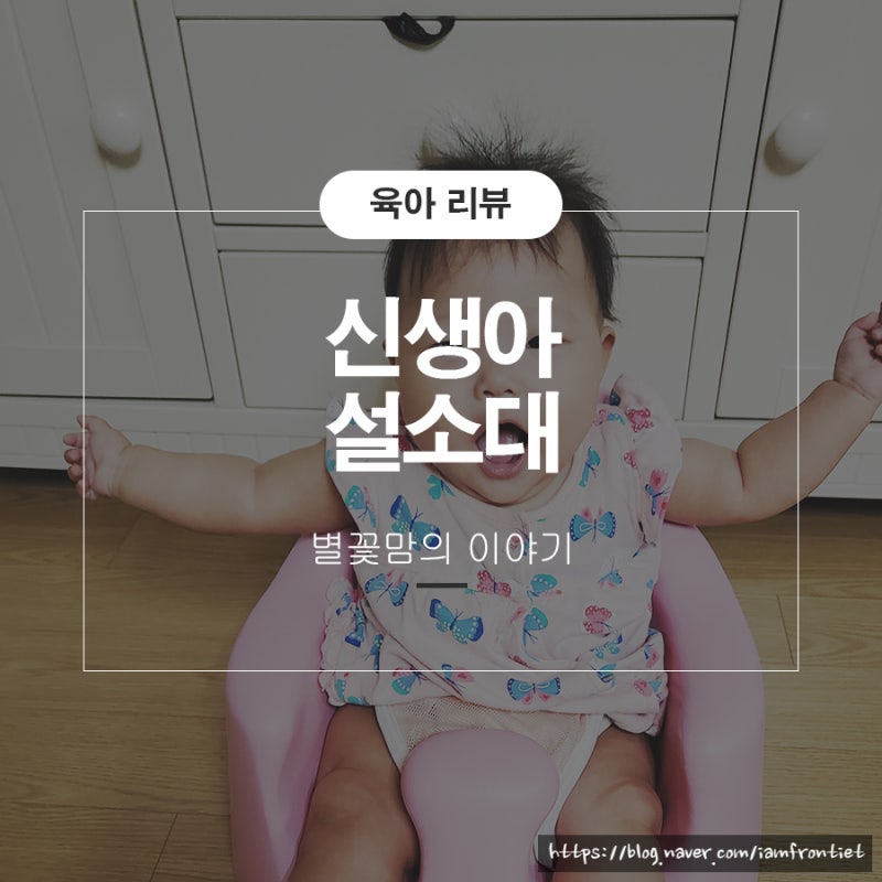 신생아 설소대 아기 설소대 수술 꼭?