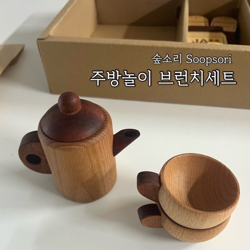 아기가 사용하기 안전한 숲소리 원목주방놀이 브런치세트 후기