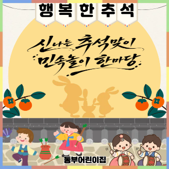 어린이집 추석행사한복 입고 신나게 즐긴 입고 추석맞이 민속놀이 한마당
