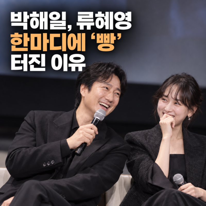 "웃음이 터졌어요" 영화 암살자들 박해일 류혜영 유해진 이민호 출연진 쇼케이스