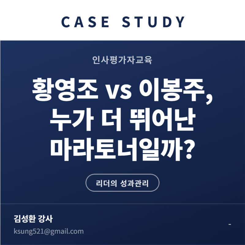 황영조 vs 이봉주, 누가 더 뛰어난 마라토너일까?