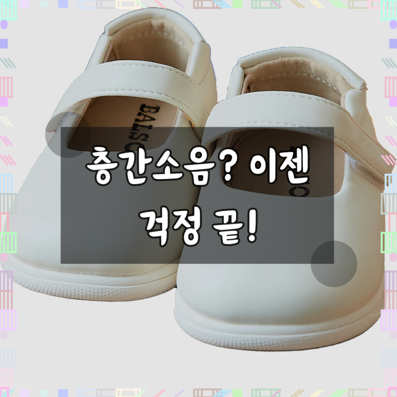 발소리 베이비잼 아동용 뽀삐플랫 삑삑이 Y873