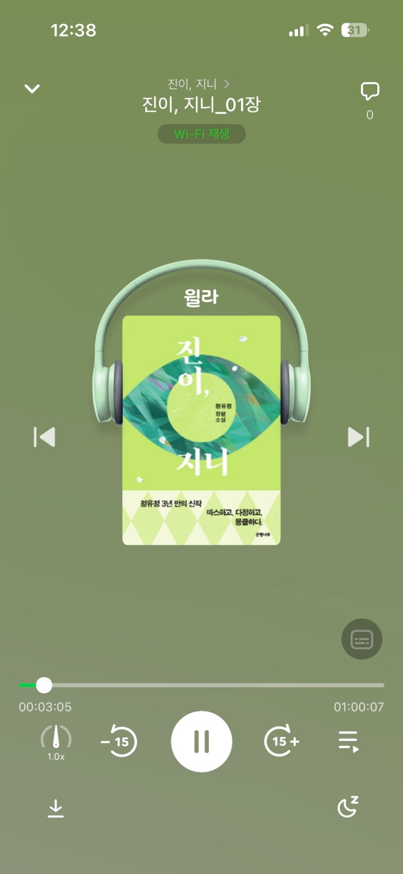 260912 [독후감] 진이, 지니 - 정유정