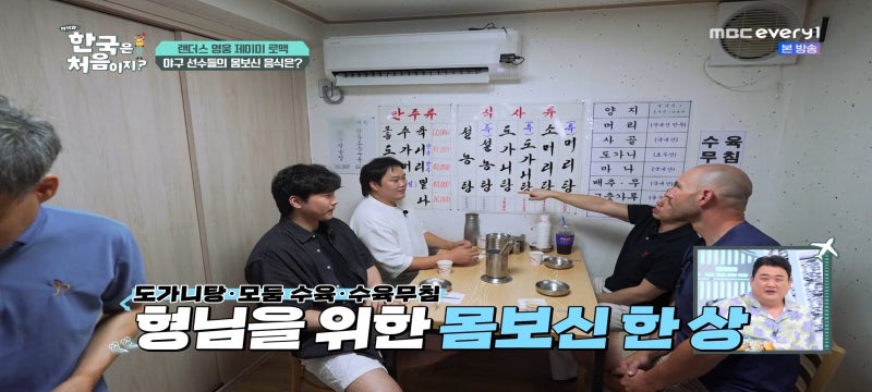 어서와한국은처음이지 로맥편 찜질방 숲속한방랜드 도가니탕집 이문설렁탕 김강민 해물찜....