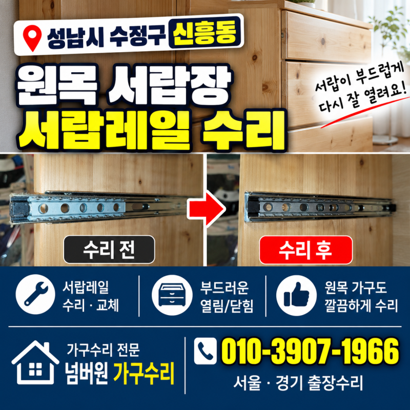 [성남/수정구] 신흥동 원목 5단 서랍장 서랍레일 수리 후기! 덜컹거리고 걸리는 서랍 부드럽....