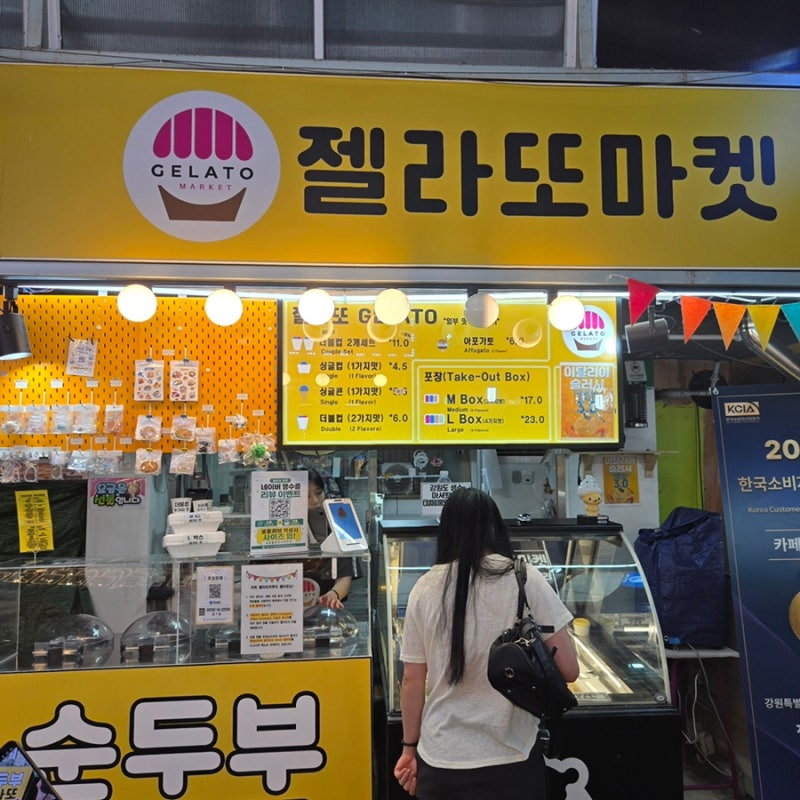 강릉중앙시장맛집 젤라또마켓 순두부젤라또 꼭 먹으러가세요