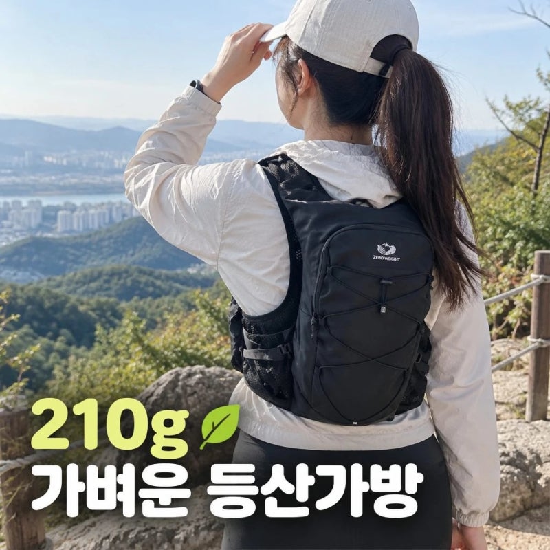 가벼운 트레일러닝 백팩 추천 제로웨이트 210g 경량 소형 등산가방 10L 스펙 정리
