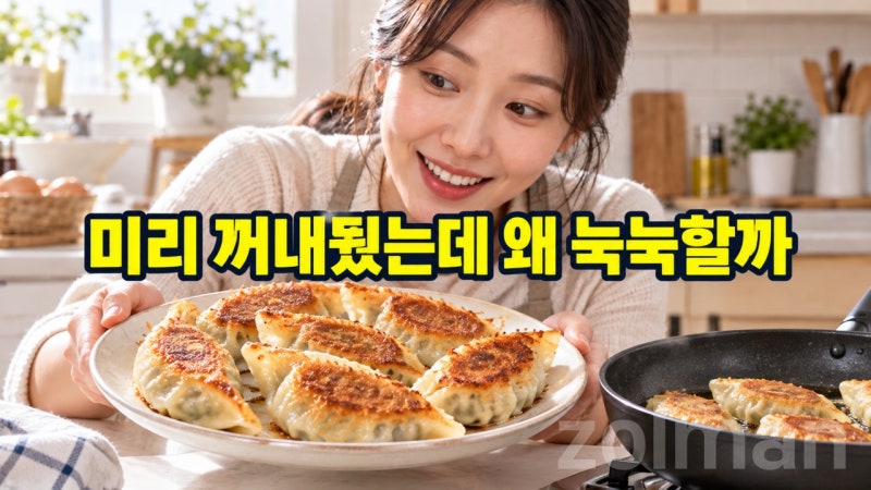 그냥 냉장고에 넣으면 되는 줄 알았어요” 냉동만두 바닥은 바삭한 식감, 놓친 한 가지