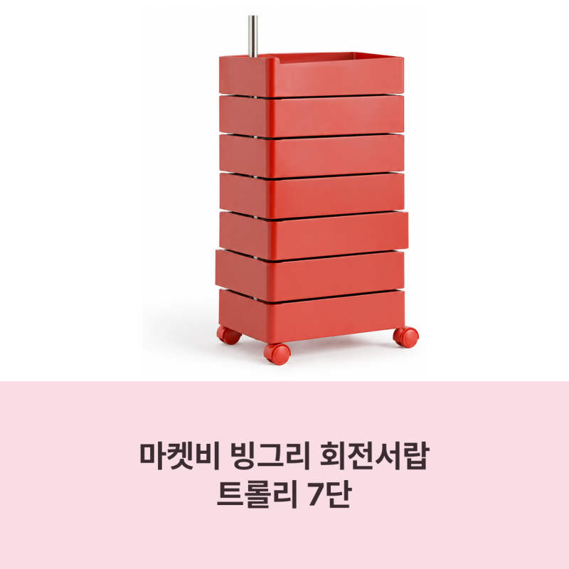 서랍을 당기지 않고 돌려 여는 이동식 트롤리, 마켓비 트롤리 회전 구조 | 빙그리 회전서랍 7....