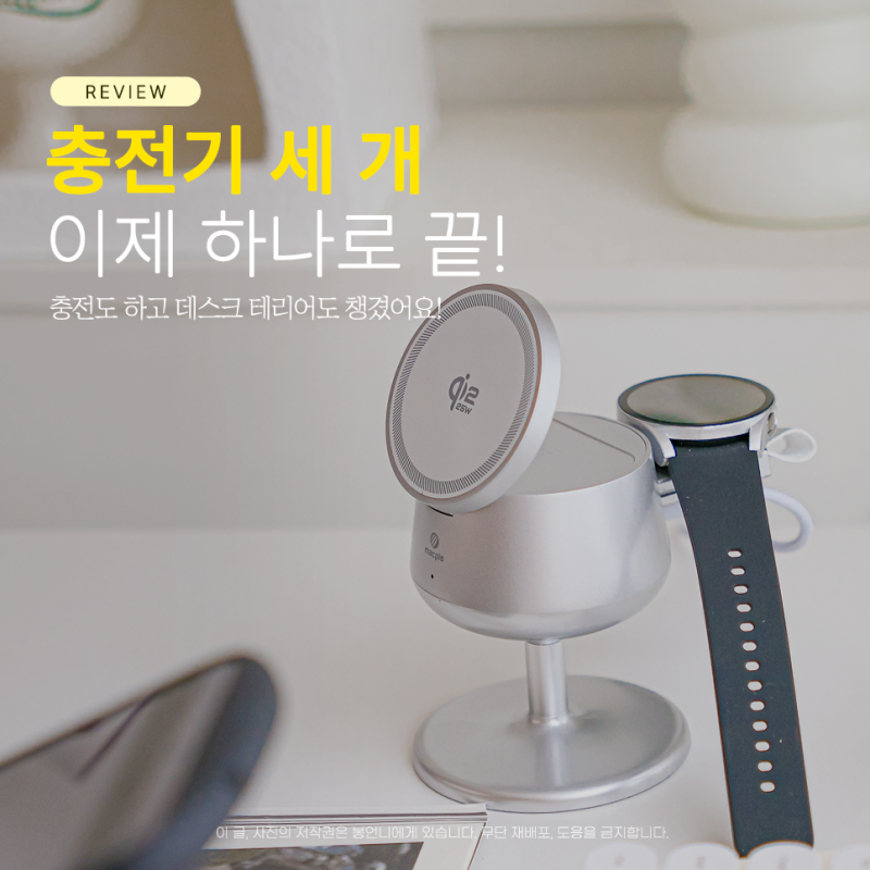 맥세이프 3in1 충전기 맥플 오브젯T, 데스크테리어 사용 후기