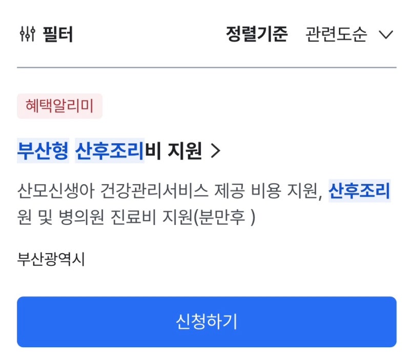 산후조리경비 환급 신청 방법 총정리｜조리원비 첫만남이용권으로 쓰지 마세요‼️