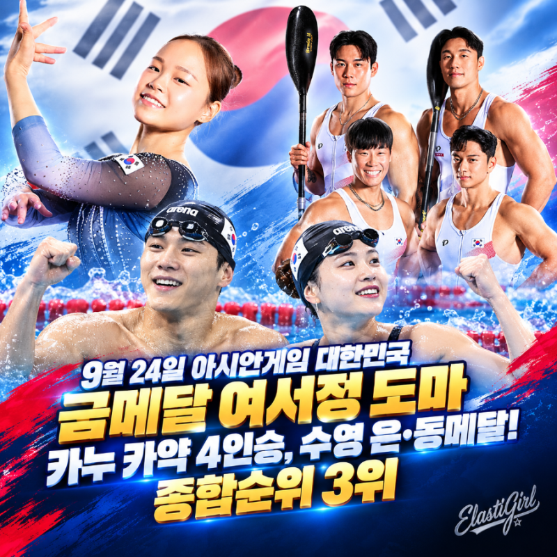 9월 24일 아시안게임 대한민국 (금메달 여서정 도마, 카누 카약 4인승, 수영 은·동메달! 종합....