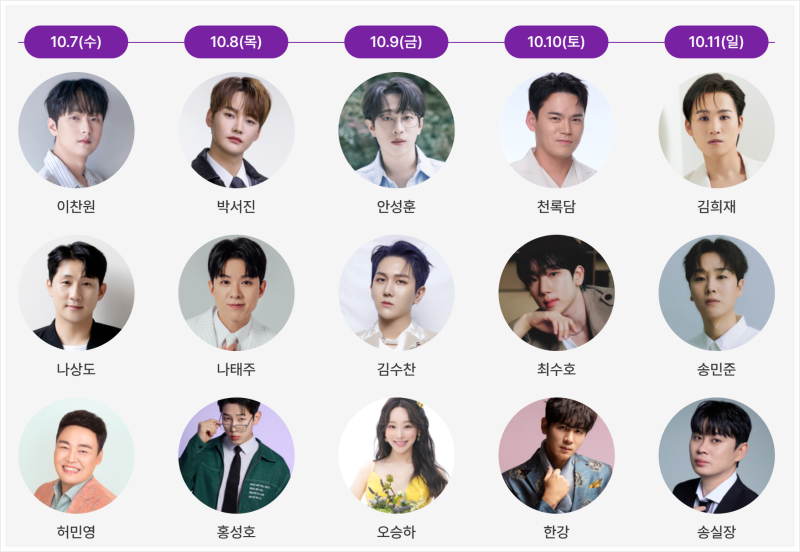 2026 횡성한우축제 가수 라인업｜이찬원·박서진·김희재 출연 날짜 총정리