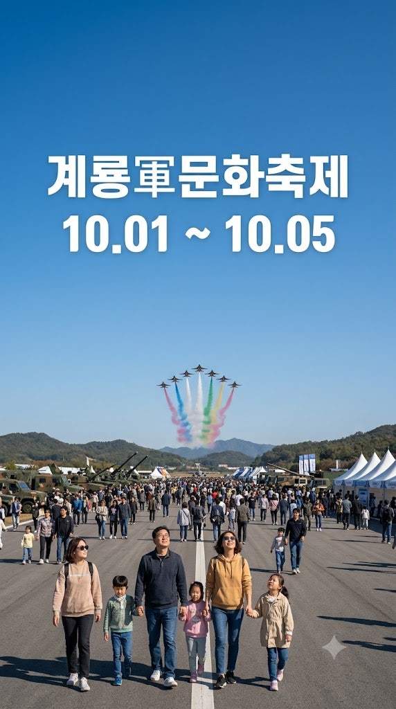 2026 계룡군문화축제 주차장 완벽 정리 및 관람 프로그램 안내