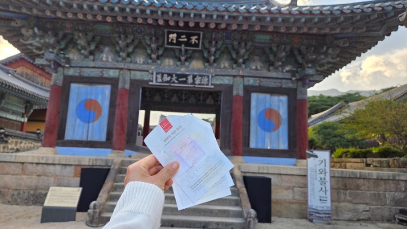 양산 통도사 국가유산 세계유산위원회 특별여권 스탬프 위치 주차